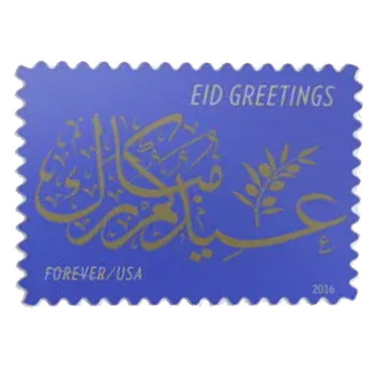 2016 EID Greetings Forever First Class Postage Stamps